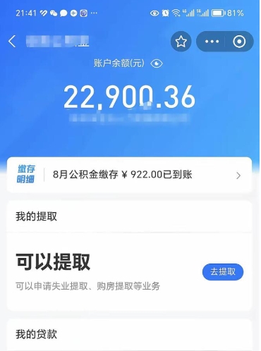 阜阳佛山公积金7月后不能提取吗（阜阳佛山公积金几月份可以提取）